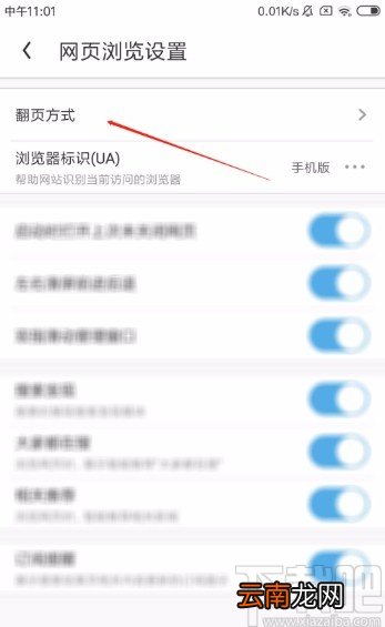 UC浏览器APP设置音量键翻页的方法