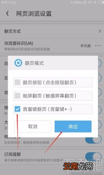 UC浏览器APP设置音量键翻页的方法