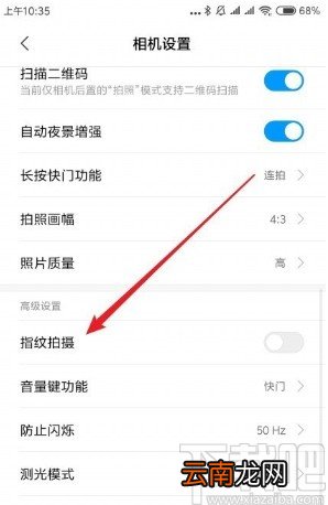 红米note8设置相机指纹拍照的方法