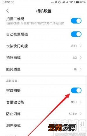 红米note8设置相机指纹拍照的方法