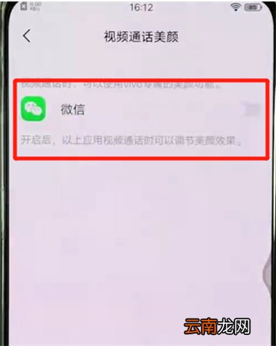 x30微信视频美颜怎么设置