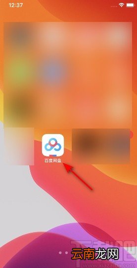 百度网盘APP关闭可通过标签搜索到我的方法