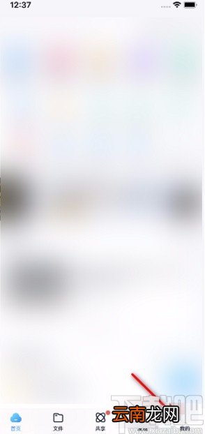 百度网盘APP关闭可通过标签搜索到我的方法