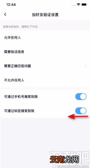 百度网盘APP关闭可通过标签搜索到我的方法