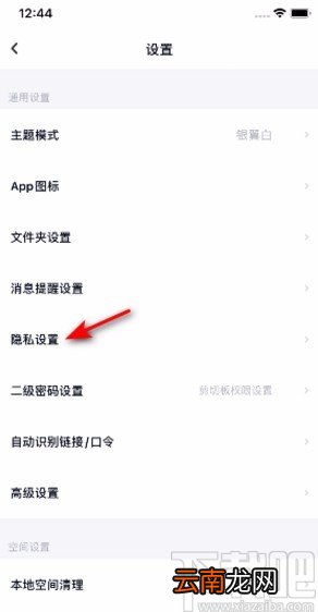 百度网盘APP关闭可通过标签搜索到我的方法