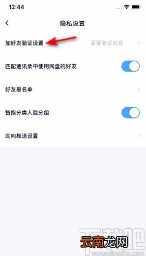 百度网盘APP关闭可通过标签搜索到我的方法