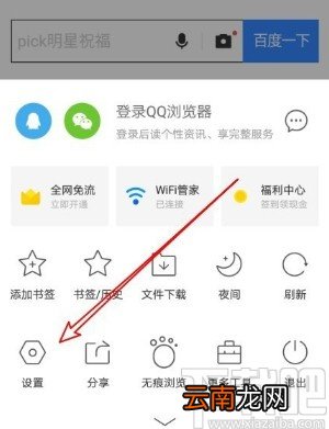 QQ浏览器APP设置皮肤的方法