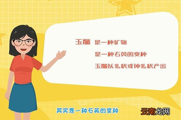 玉髓是什么 玉髓的特点