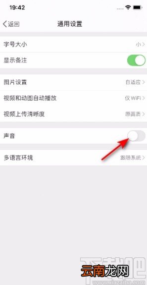 微博APP关闭声音的方法