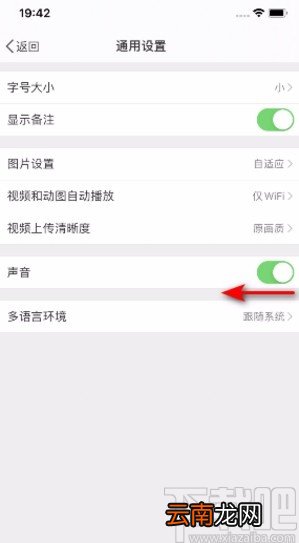 微博APP关闭声音的方法