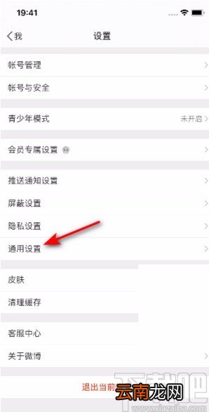 微博APP关闭声音的方法