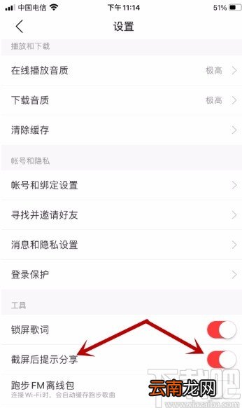 网易云音乐APP禁止截屏后提示分享的方法