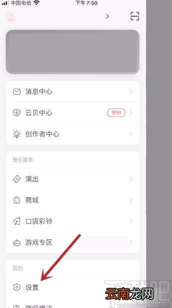 网易云音乐APP禁止截屏后提示分享的方法