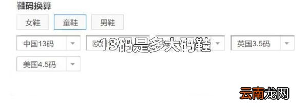 13码是多大码鞋