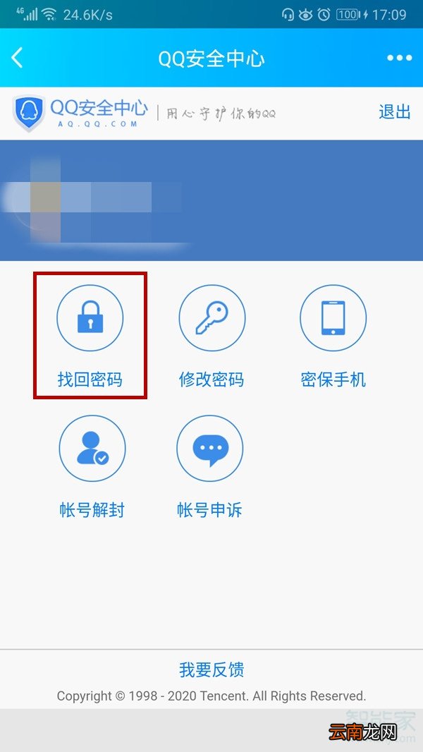 qq密保找回密码网址