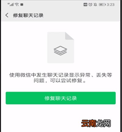 微信里怎么修复聊天记录
