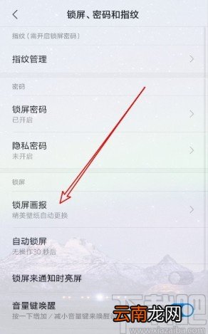 小米手机设置锁屏显示标题的方法