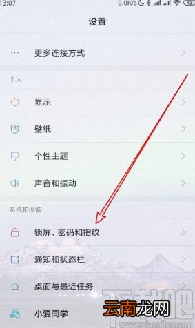 小米手机设置锁屏显示标题的方法