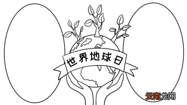 世界地球日手抄报