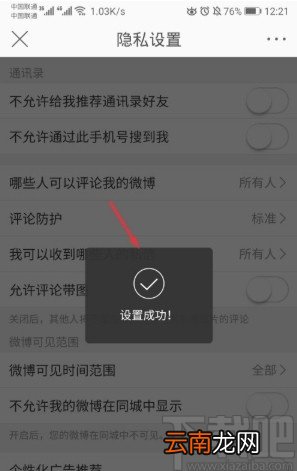 微博APP关闭个性化广告推荐的方法