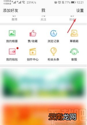 微博APP关闭个性化广告推荐的方法