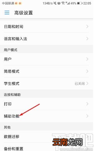 华为手机设置字幕风格的方法