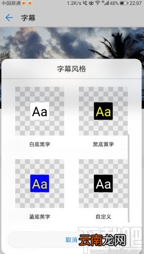 华为手机设置字幕风格的方法