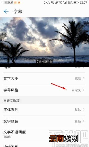 华为手机设置字幕风格的方法