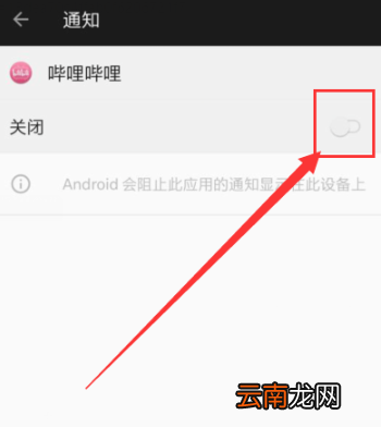 哔哩哔哩如何关闭全区广播？ 全区广播关闭方法分享