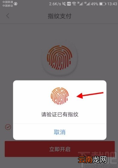 京东APP开启指纹支付的方法