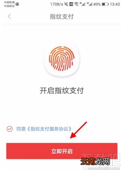 京东APP开启指纹支付的方法