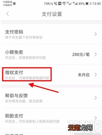 京东APP开启指纹支付的方法