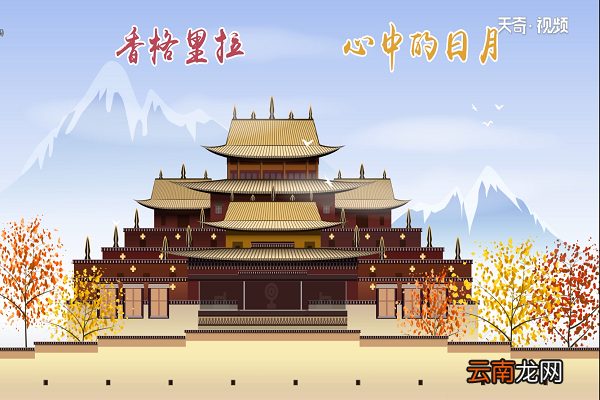 香格里拉藏语什么意思