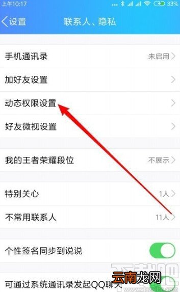 手机QQ设置动态私密模式的方法