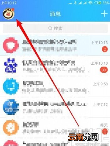 手机QQ设置动态私密模式的方法