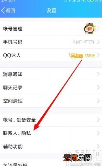 手机QQ设置动态私密模式的方法