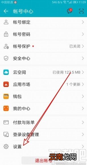 华为mate40关闭新消息通知的方法