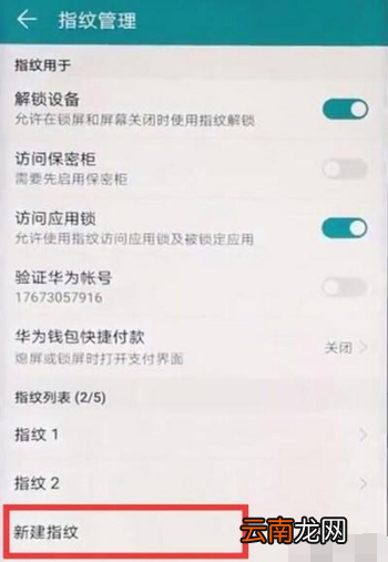 华为麦芒8怎么设置手机指纹？_指纹解锁设置方法分享