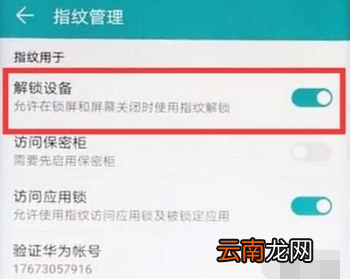华为麦芒8怎么设置手机指纹？_指纹解锁设置方法分享