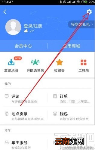 高德地图APP开启锁定2D地图旋转的方法