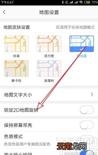 高德地图APP开启锁定2D地图旋转的方法