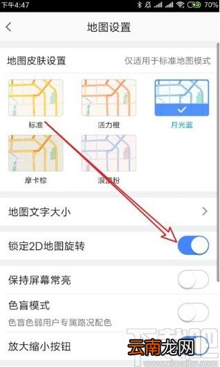 高德地图APP开启锁定2D地图旋转的方法