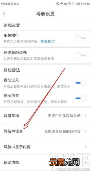 百度地图APP设置导航语音的方法