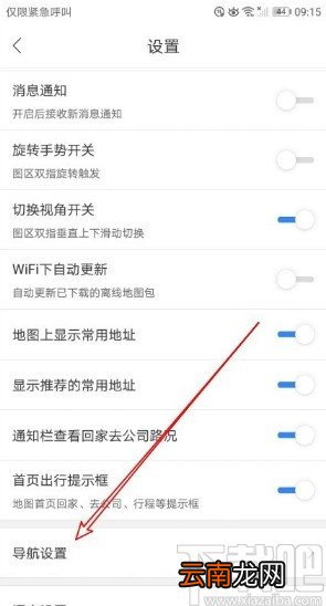 百度地图APP设置导航语音的方法
