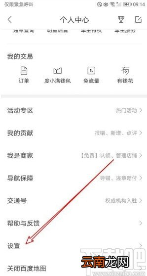 百度地图APP设置导航语音的方法
