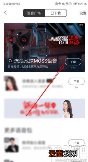百度地图APP设置导航语音的方法