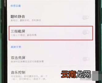 一加7pro手机三指截屏在哪里设？_开启三指截屏方法介绍