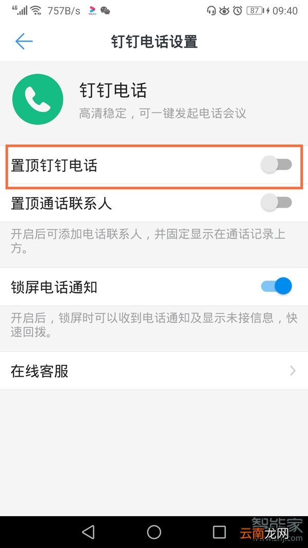 钉钉的通话记录在哪