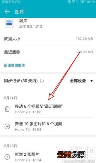 华为手机查看云空间操作记录的方法