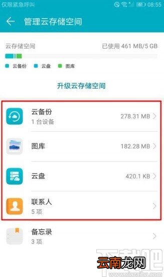 华为手机查看云空间操作记录的方法
